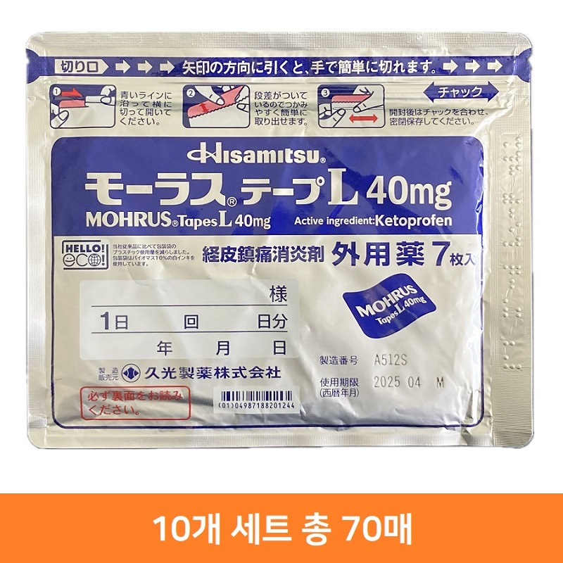 모라스 L 테이프 40mg 7매입 [10개 세트 총 70매]